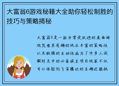 大富翁6游戏秘籍大全助你轻松制胜的技巧与策略揭秘
