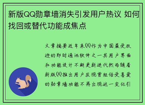新版QQ勋章墙消失引发用户热议 如何找回或替代功能成焦点